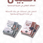 مكثف البيان في التربية الإسلامية د.محمد ابو العسل الفصل الاول BETC 2008