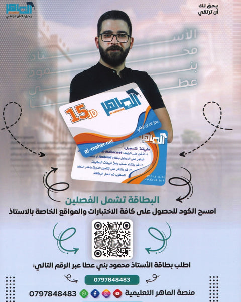 دوسية المنير في تاريخ الاردن أ.محمود بني عطا الفصل الثاني