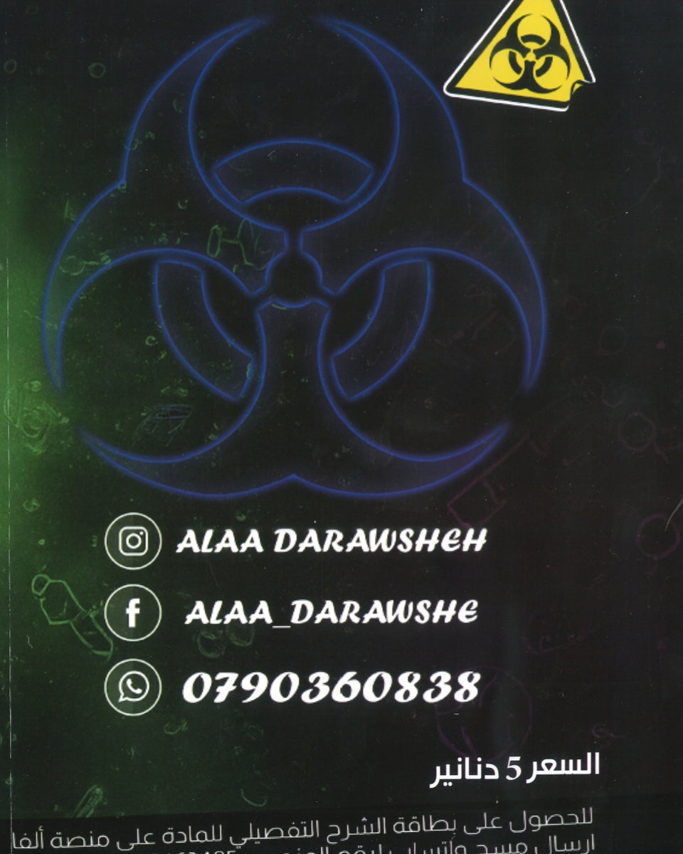 دوسية العلاء في الكيمياء أ.علاء الدراوشة الوحدة الثالثة والرابعة 2008