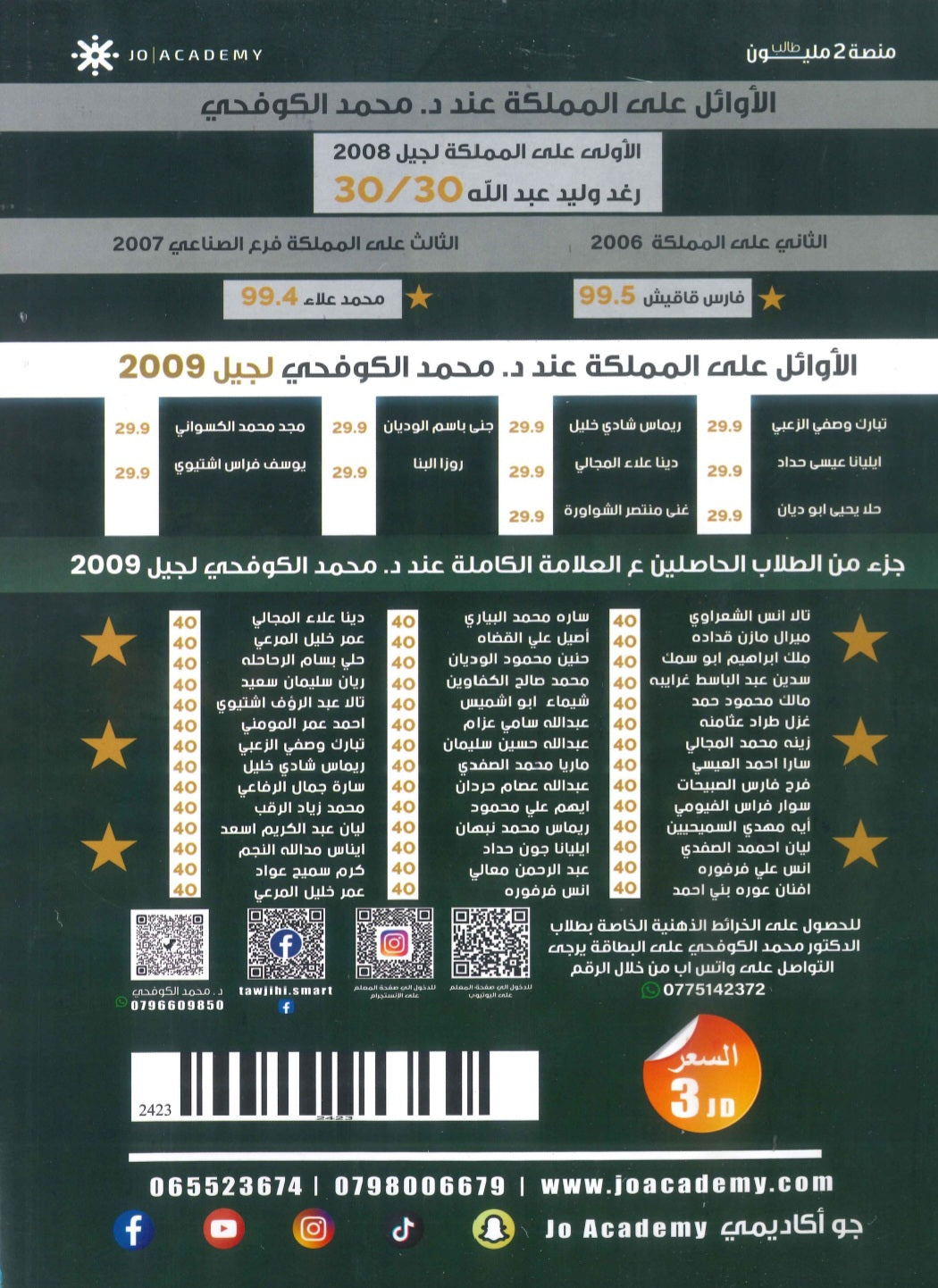 دوسية المبسط في الجغرافيا د.محمد الكوفحي الفصل الأول 2009