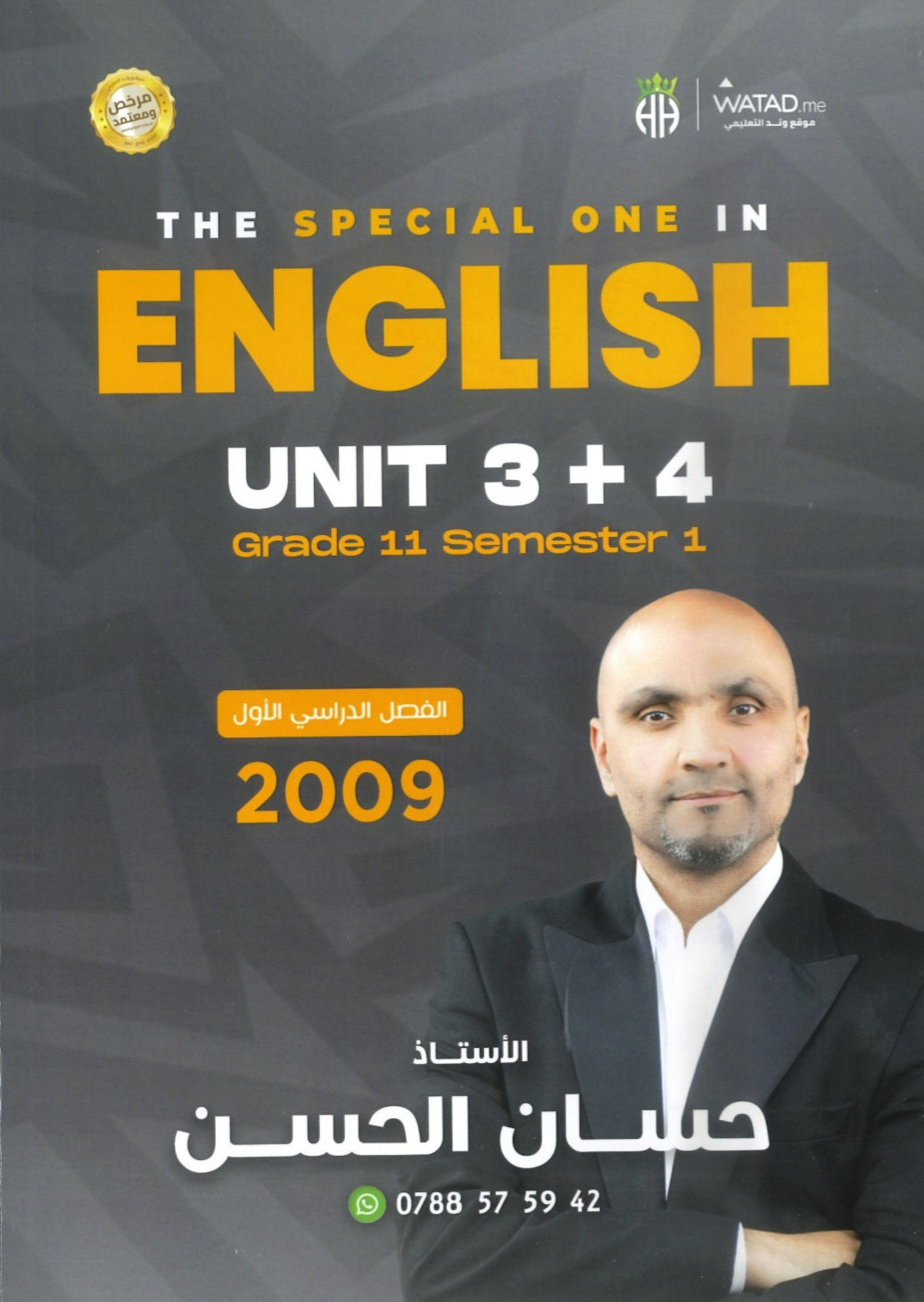 دوسية اللغة الإنجليزية أ.حسان الحسن الوحدة الثالثة والرابعة 2009