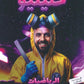 دوسية خليليو في الرياضيات المتقدم أ.أحمد خليل الوحدة السادسة والسابعة 2008