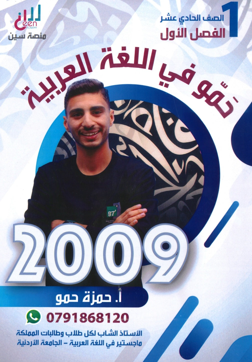 دوسية حمو في اللغة العربية  أ.حمزة حمو الفصل الأول 2009