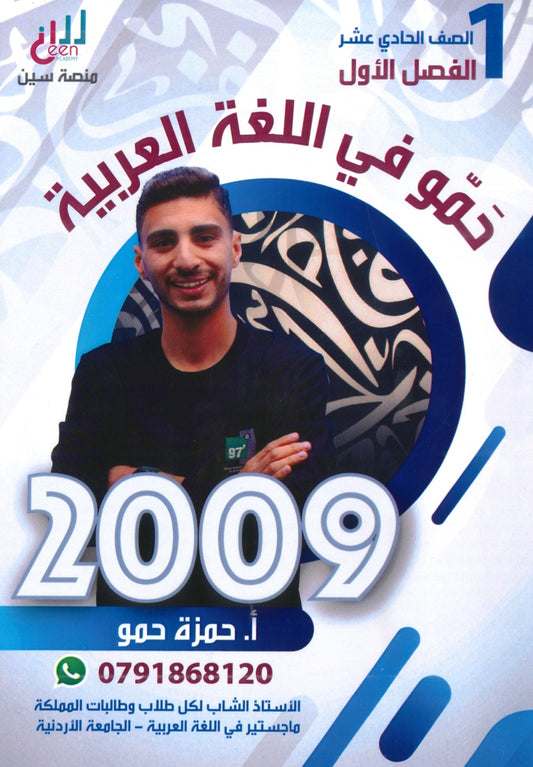 دوسية حمو في اللغة العربية  أ.حمزة حمو الفصل الأول 2009