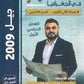 دوسية الكرم في الجغرافيا أ.عبدالله الكوز الفصل الأول 2009