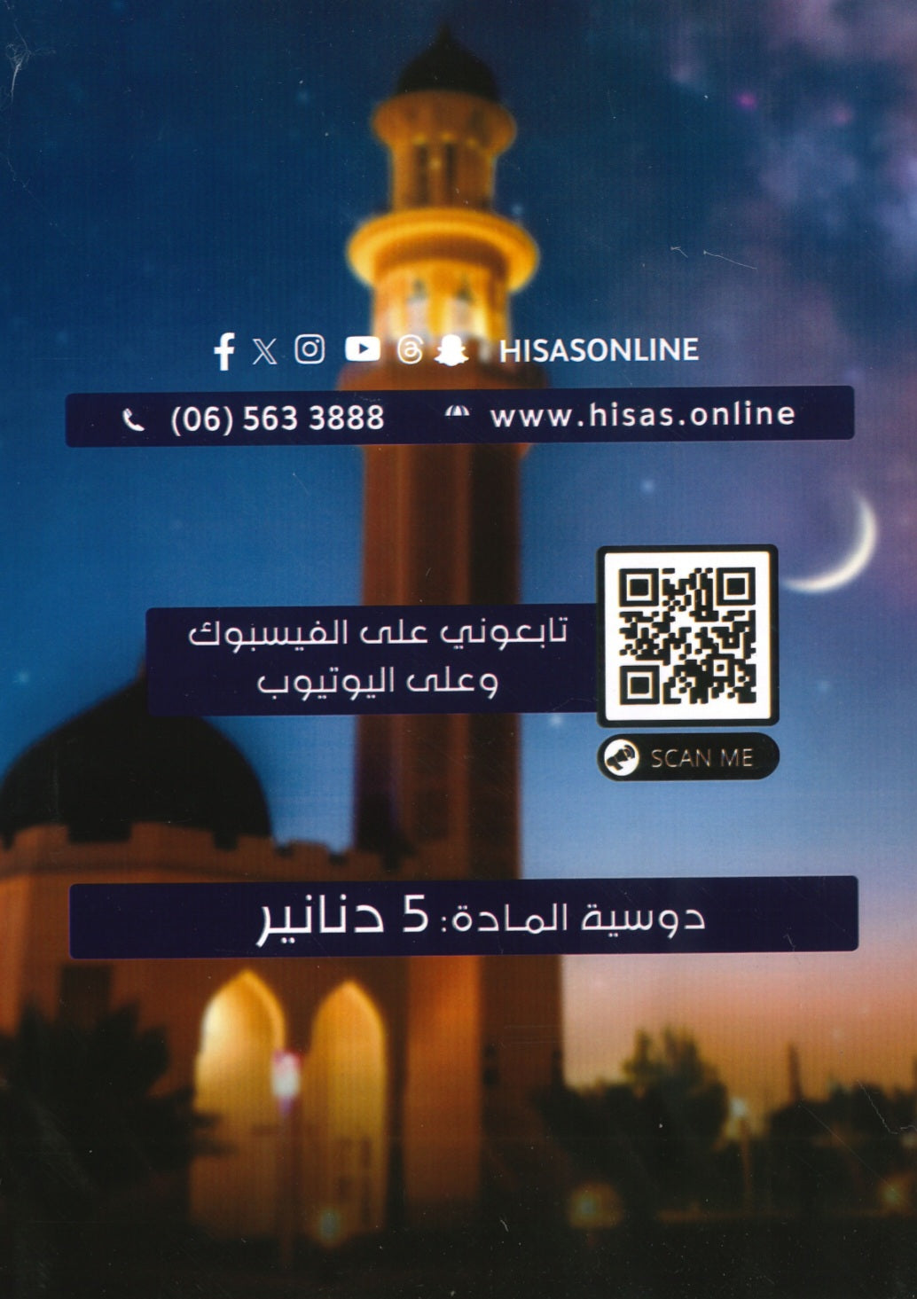 دوسية الملهمون في التربية الإسلامية د.أسماء غوشة الفصل الأول 2009
