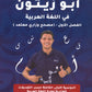 دوسية أبو زيتون في اللغة العربية أ.زيد أبو زيتون الفصل الأول 2009