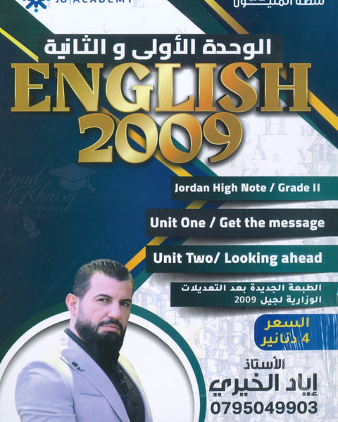 دوسية اللغة الانجليزية أ.إياد خيري الوحدة الأولى والثانية 2009