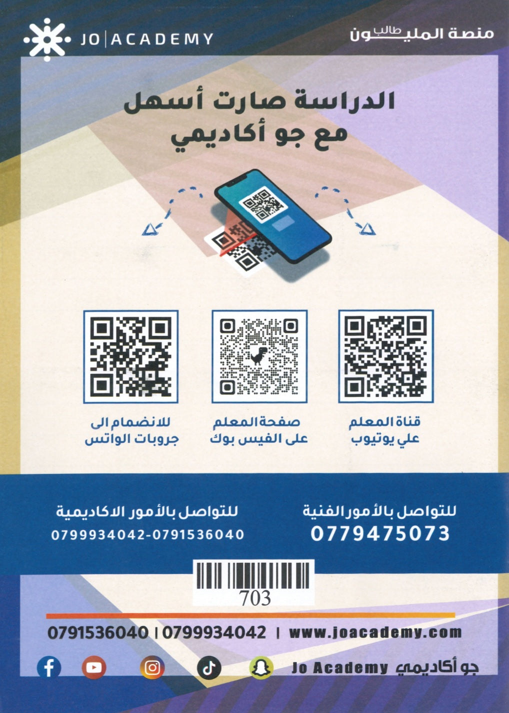 دوسية الأختبارات The Elite في اللغة الانجليزية أ.شادي الرمحي 2008