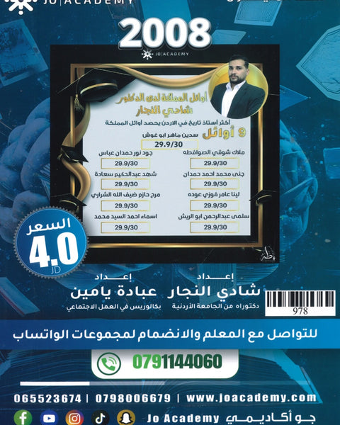 دوسية التفوق في علم النفس والاجتماع أ.شادي النجار أ.عبادة يامن الفصل الأول 2008