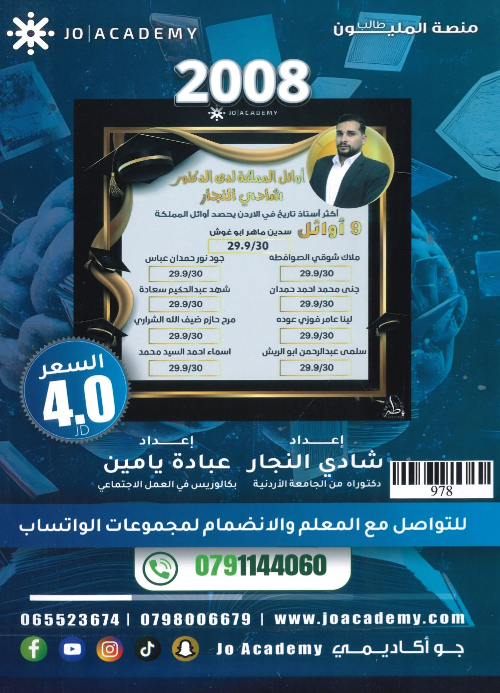 دوسية التفوق في علم النفس والاجتماع أ.شادي النجار أ.عبادة يامن الفصل الأول 2008