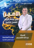 دوسية الأمين في علوم الأرض أ.عبدالله الكسجي الوحدة السادسة 2008