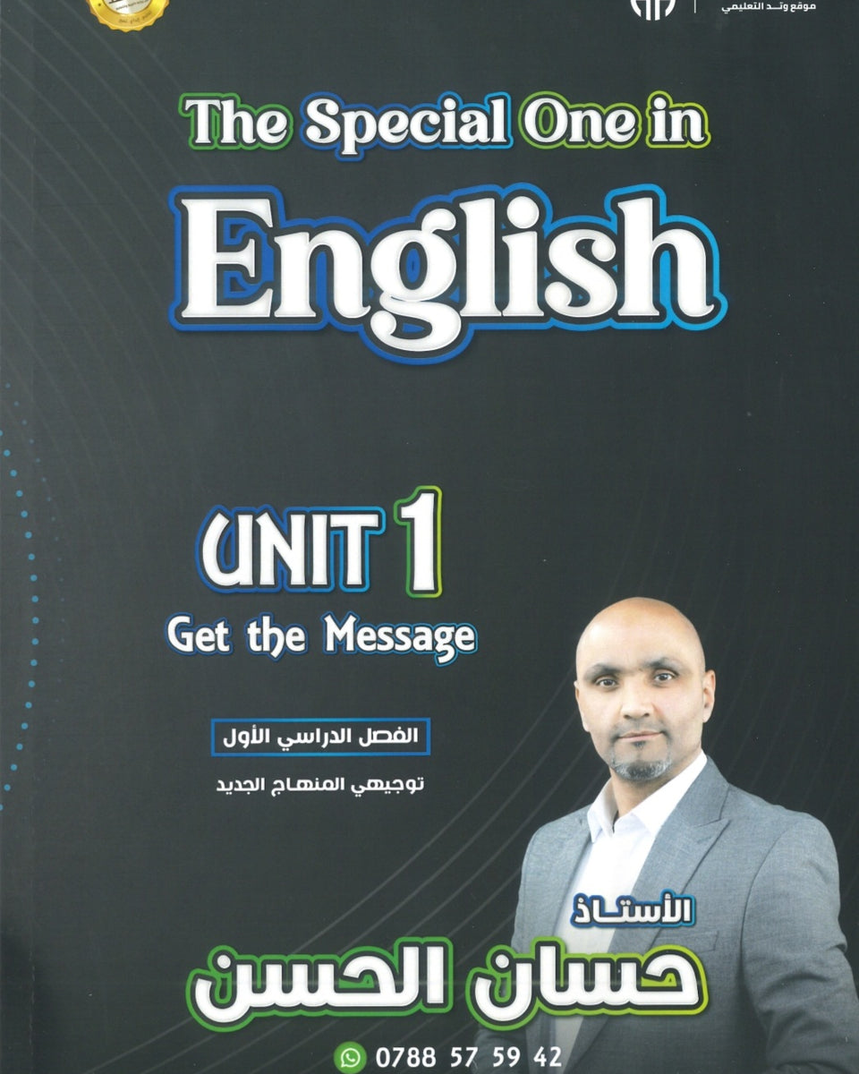 دوسية اللغة الإنجليزية أ.حسان الحسن الوحدة الأولى+ معاني القطع 2009