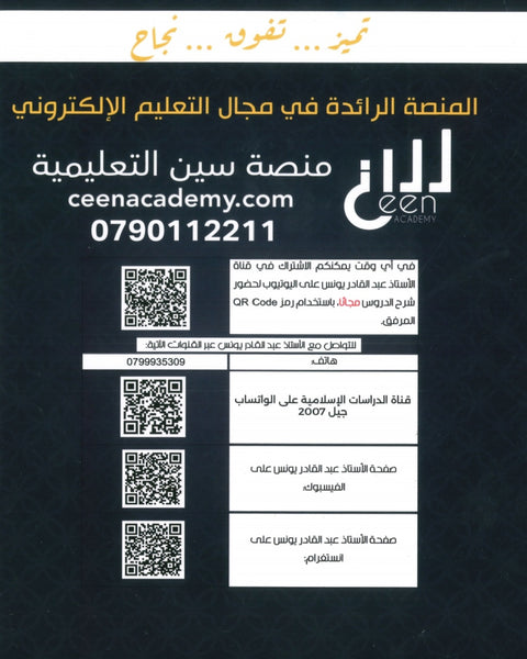 دوسية بنك أسئلة الوافية في الدراسات الإسلامية أ.عبدالقادر يونس الفصل الأول