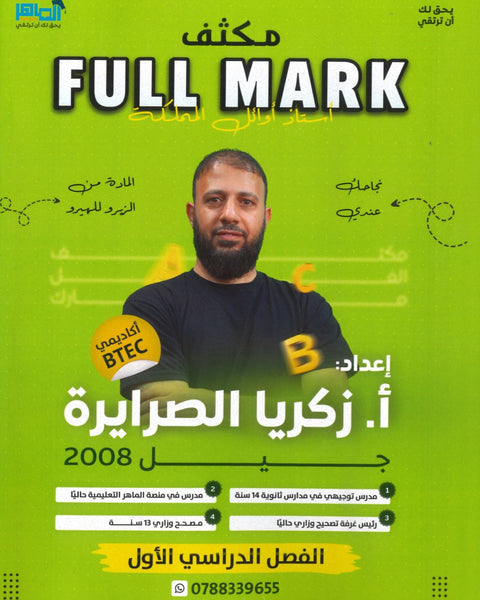 مكثف الفل مارك في اللغة الإنجليزية أ.زكريا الصرايرة الفصل الأول 2008