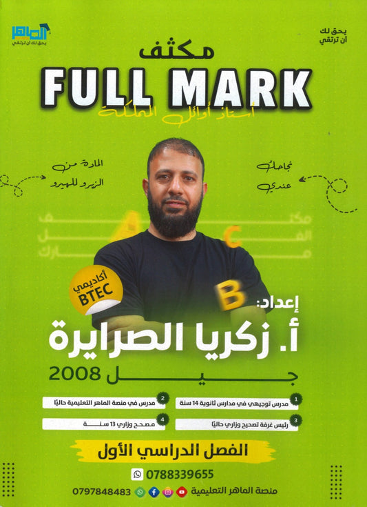 مكثف الفل مارك في اللغة الإنجليزية أ.زكريا الصرايرة الفصل الأول 2008