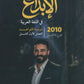 دوسية الابداع في اللغة العربية (القواعد) أ. محمد الخطيب الفصل الأول 2010
