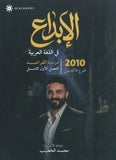 دوسية الابداع في اللغة العربية (القواعد) أ. محمد الخطيب الفصل الأول 2010
