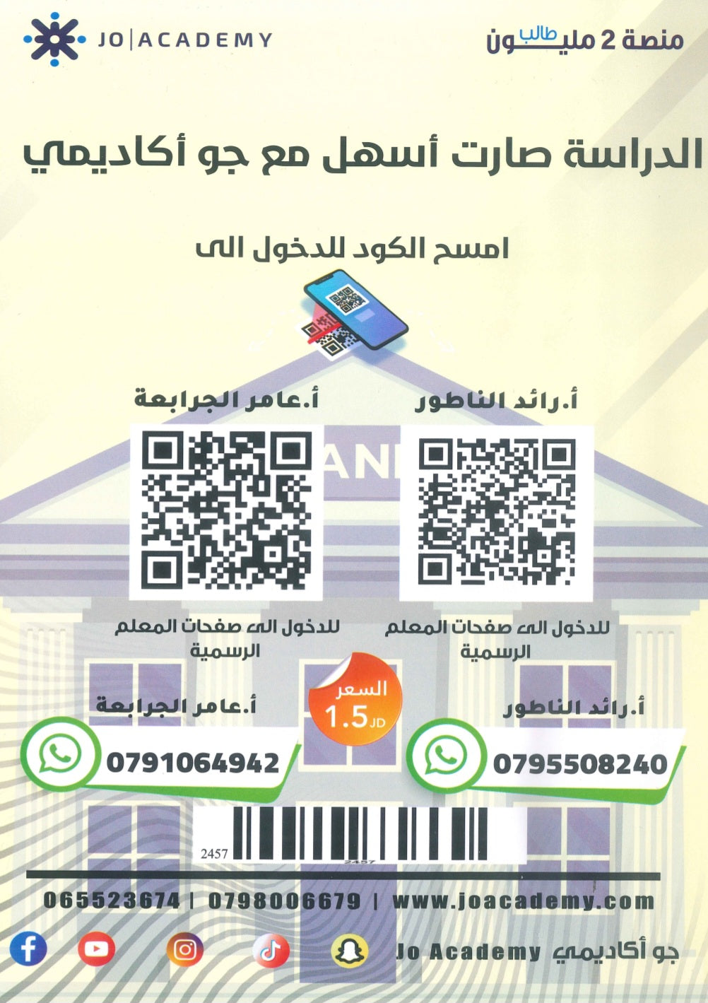 بنك أسئلة الإبداع في الثقافة المالية أ.رائد الناطور و أ.عامر الجرابعة الفصل الأول 2009
