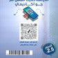 دوسية الضياء في اللغة العربية أ.ضياء أبو الرز الوحدة 6+7 2009
