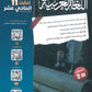 بنك أسئلة الامتياز في اللغة العربية أ.عبدالفتاح البرغوثي الفصل الأول 2010