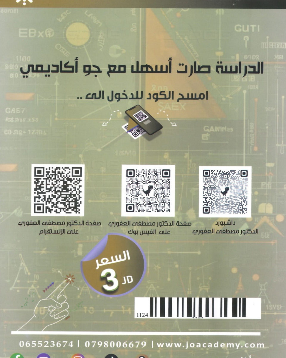 دوسية الرياضيات الأعمال أ.مصطفى العفوري الوحدة الثالثة 2008