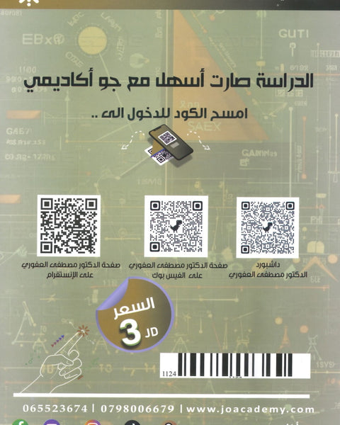 دوسية الرياضيات الأعمال أ.مصطفى العفوري الوحدة الثالثة 2008