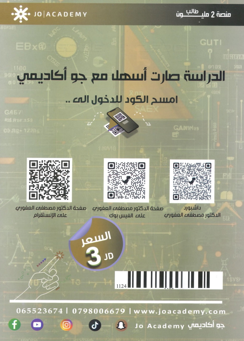 دوسية الرياضيات الأعمال أ.مصطفى العفوري الوحدة الثالثة 2008