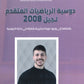 دوسية الرياضيات المتقدم أ.فخري جرار 2008