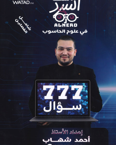 مكثف النيرد في الحاسوب أ. أحمد شهاب الفصلين