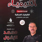 دوسية الزغول في الكيمياء أ.محمد الزغول الوحدة الخامسة 2008