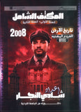 المكثف الشامل في تاريخ الأردن أ.شادي النجار الفصلين 2008 BTEC