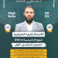 مكثف الفل مارك في اللغة الإنجليزية أ.زكريا الصرايرة الفصل الأول 2009