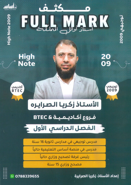مكثف الفل مارك في اللغة الإنجليزية أ.زكريا الصرايرة الفصل الأول 2009