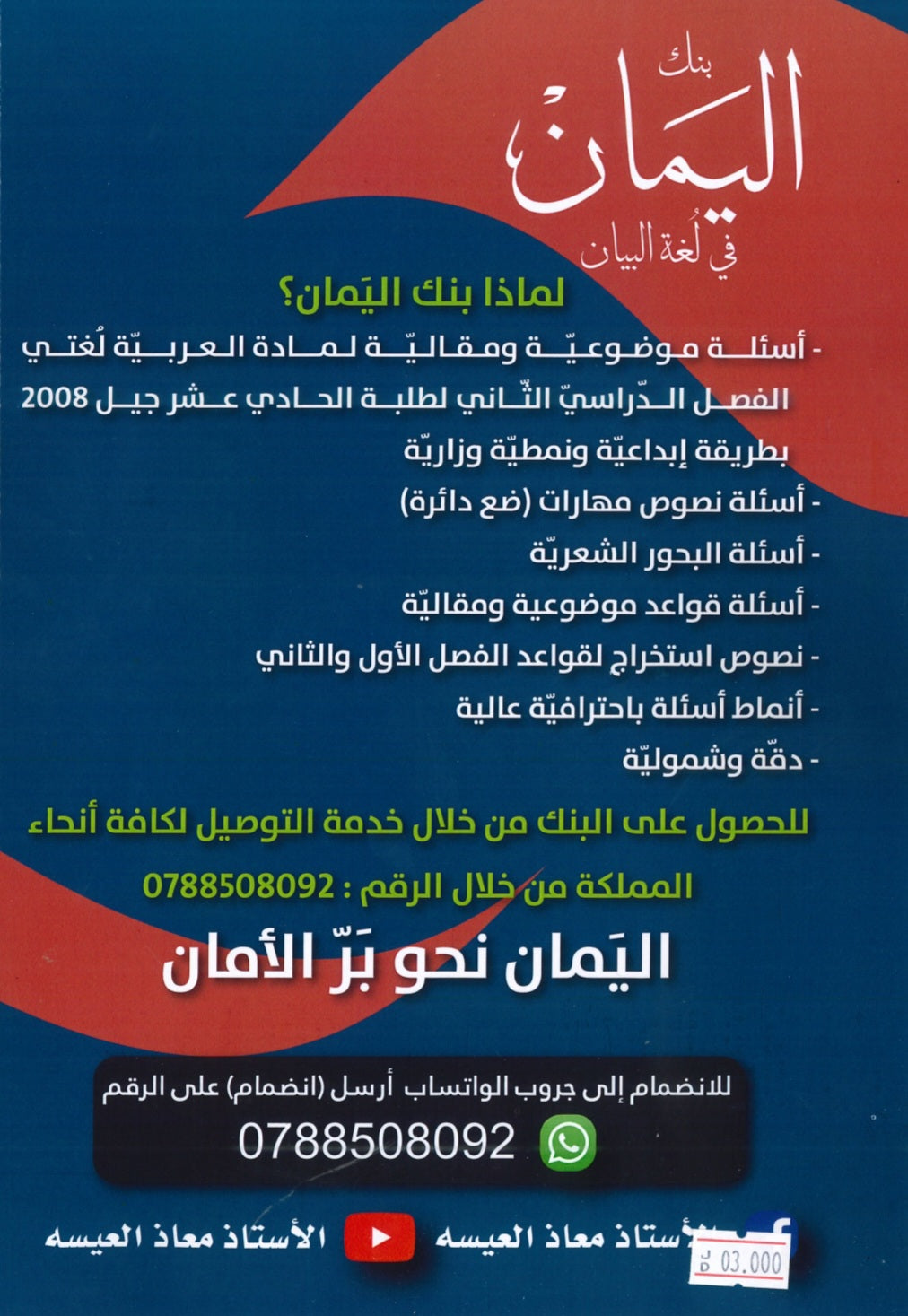 بنك اليمان في لغة البيان أ.معاذ العيسه الفصل الثاني 2008