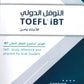 كورس التوفل الدولي للأستاذ يامن