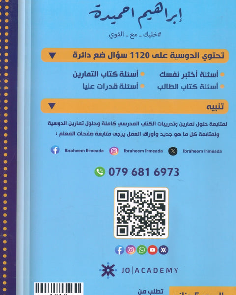 بنك أسئلة القوي في الكيمياء أ.ابراهيم الحميده الفصل الأول 2008