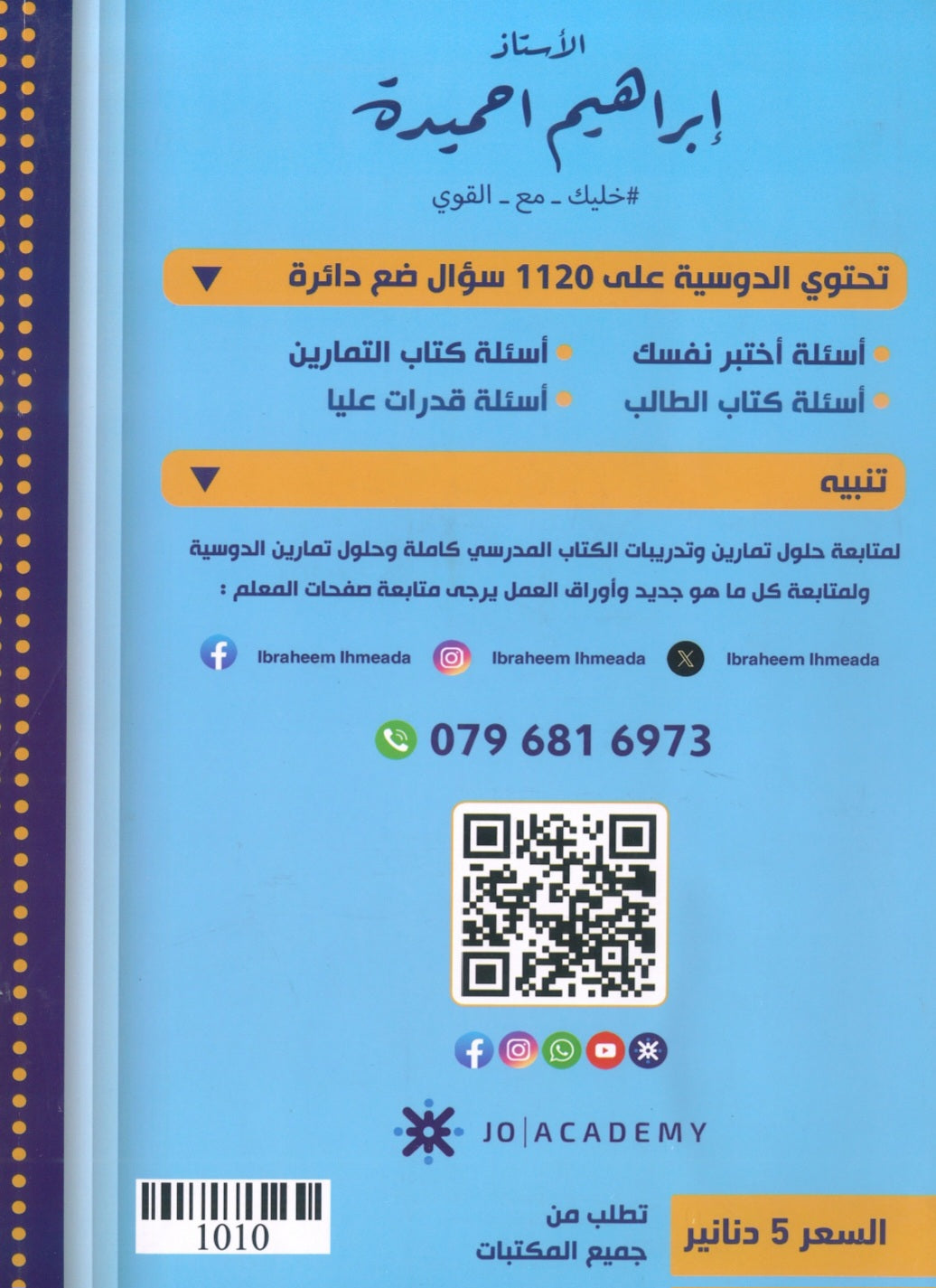 بنك أسئلة القوي في الكيمياء أ.ابراهيم الحميده الفصل الأول 2008