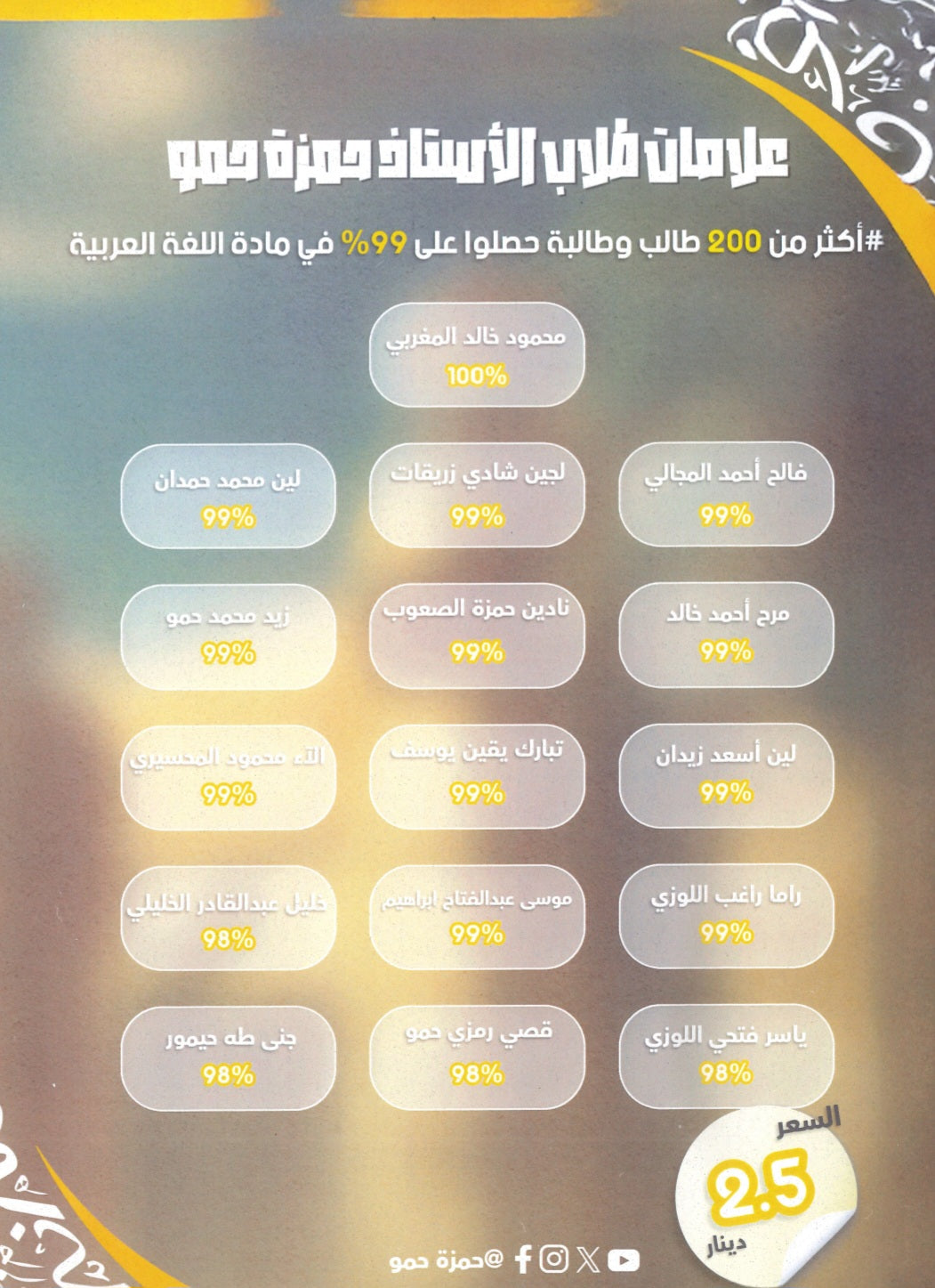 دوسية حمو في اللغة العربية  أ.حمزة حمو الفصل الثاني 2009