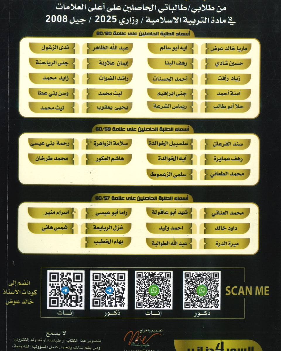 بنك أسئلة الموسوعة الذهبية في التربية الإسلامية أ.خالد عوض الفصل الأول 2009