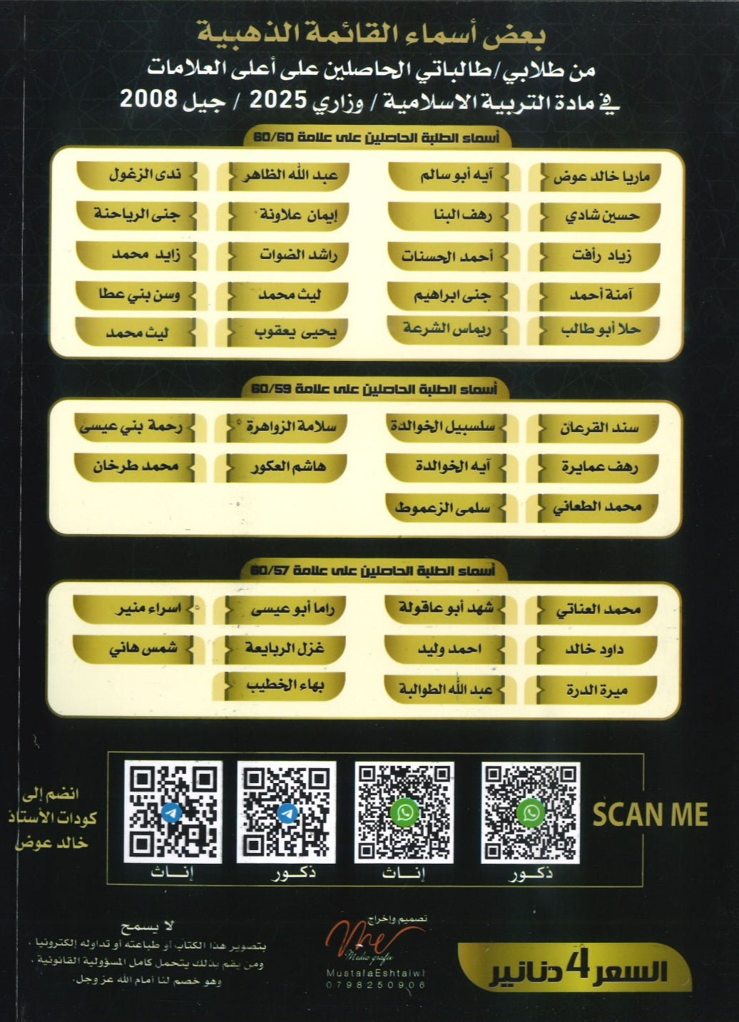 بنك أسئلة الموسوعة الذهبية في التربية الإسلامية أ.خالد عوض الفصل الأول 2009
