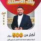 دوسية بنك أسئلة اللغة العربية أ. عبدالهادي الخطيب الفصل الثاني