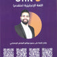 دوسية الفرج في اللغة الانجليزية المتقدم أ.محمود فرج الوحدة التاسعة 2008