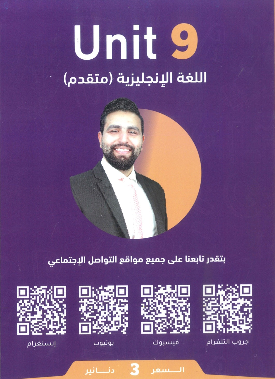 دوسية الفرج في اللغة الانجليزية المتقدم أ.محمود فرج الوحدة التاسعة 2008
