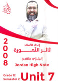 دوسية النمورة في اللغة الانجليزية المتقدم أ.ثائر النمورة الوحدة السابعة 2008