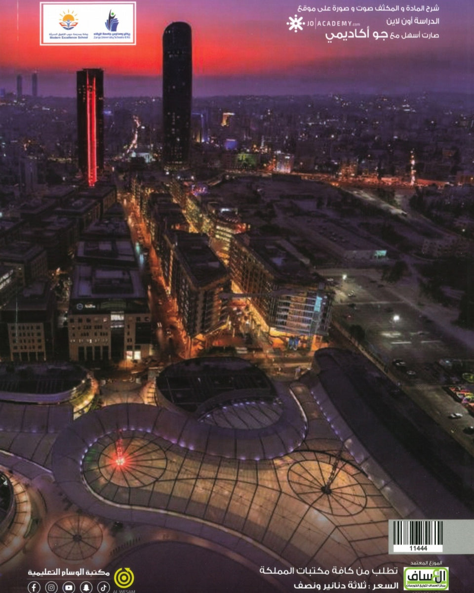 دوسية الضياء في تاريخ الاردن (الأسئلة الموضوعية) أ.محمد البطران الفصل الأول 2008