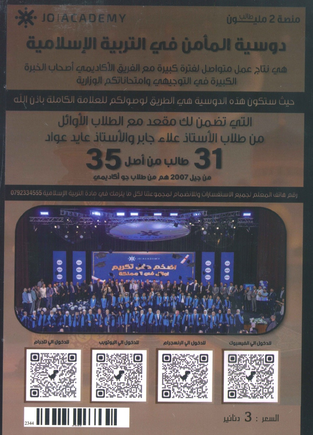 دوسية المأمن في التربية الإسلامية أ.علاء جابر الفصل الأول 2010