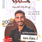 دوسية حمو في اللغة العربية التخصص أ.حمزة حمو النحو والأدب الوحدة 4+5+6 2009