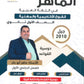 دوسية الماهر في اللغة العربية (القواعد) أ. ماهر أبو بكر الفصل الأول 2010