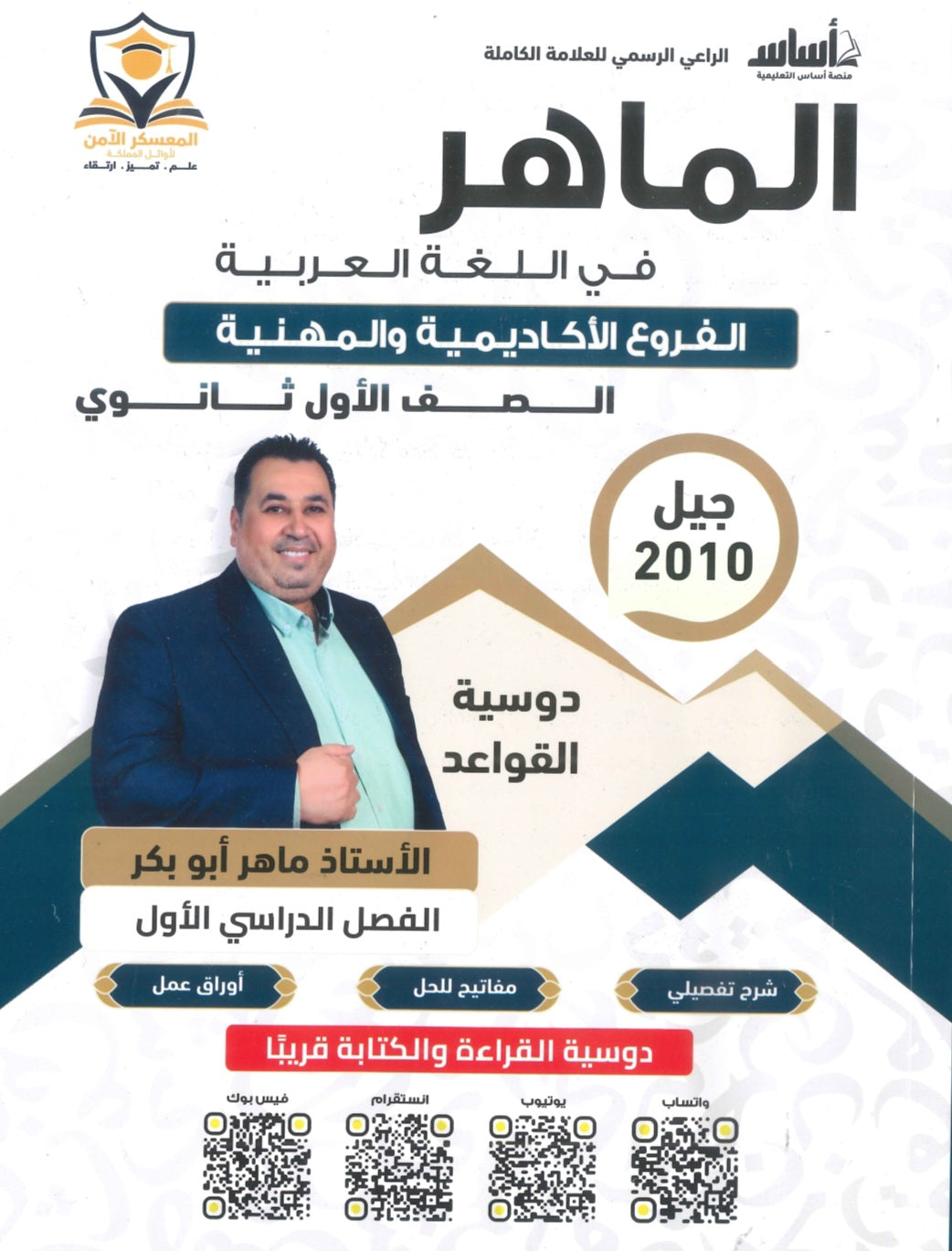 دوسية الماهر في اللغة العربية (القواعد) أ. ماهر أبو بكر الفصل الأول 2010